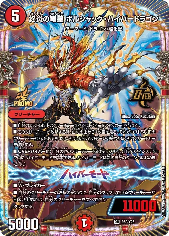 Bolshack Hyperdragon, Dragon Emperor of Final Flame