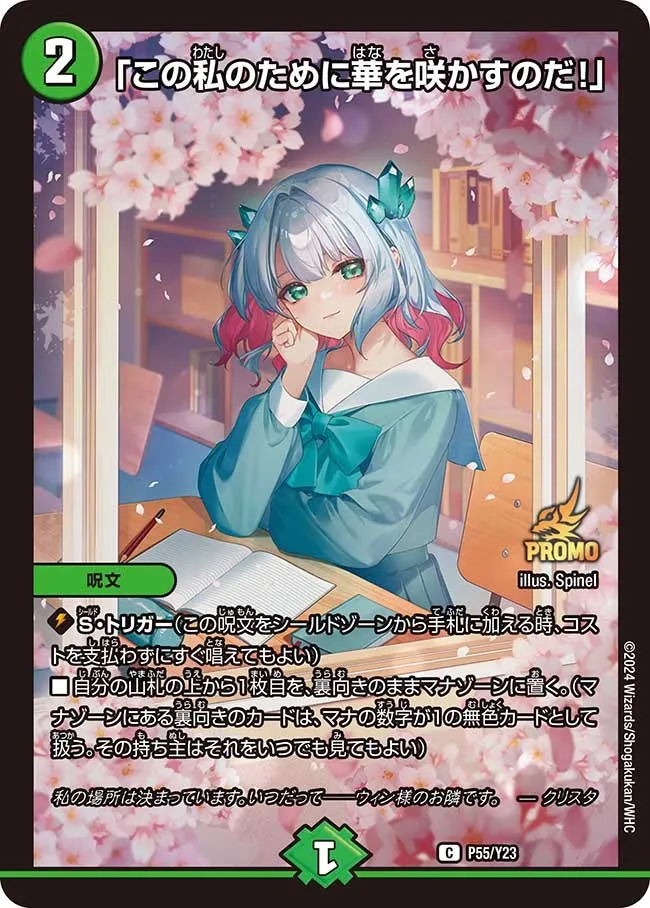 "Let these flowers bloom for me!"