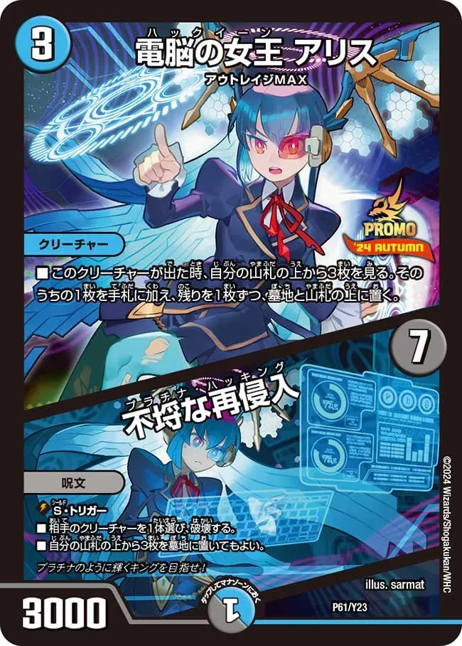 Alice, Hacqueen