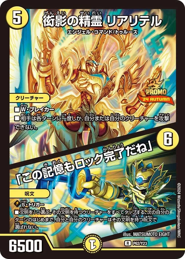 Realitel, Illusionary Elemental