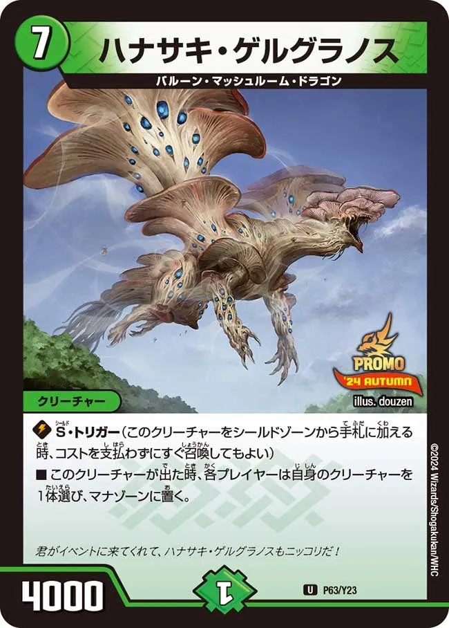Hanasaki Gelgranos