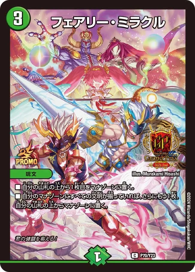 Faerie Miracle