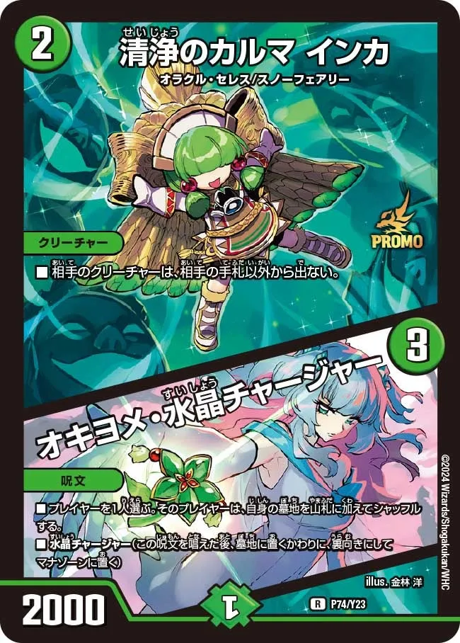 Inka, Karma's Purity