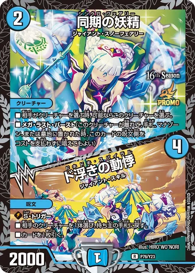 Synchro Faerie