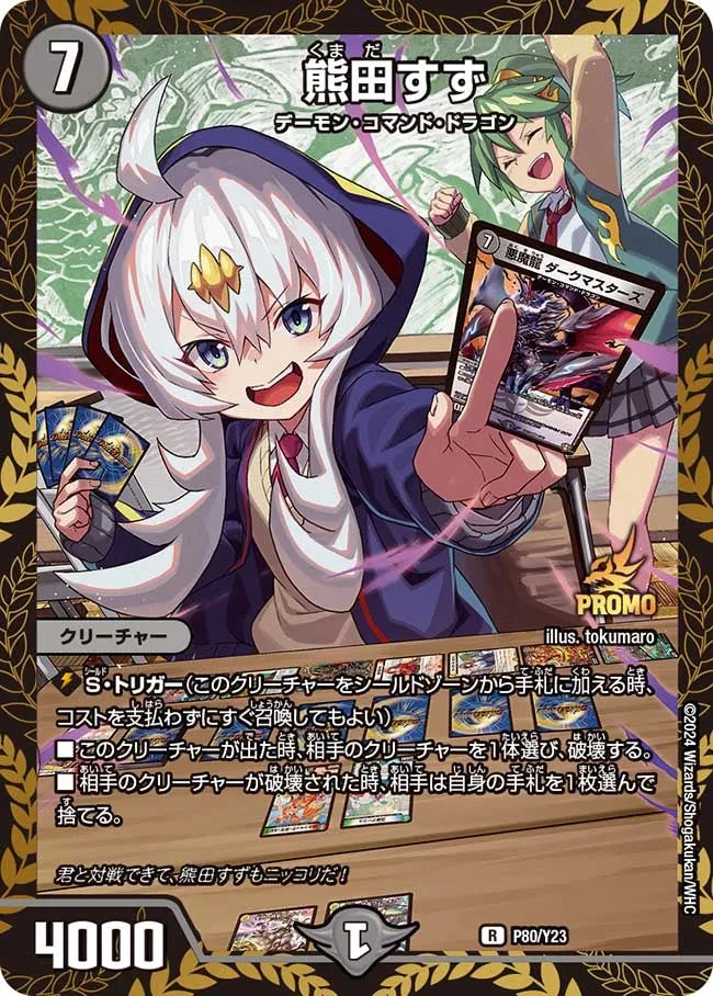 Suzu Kumada
