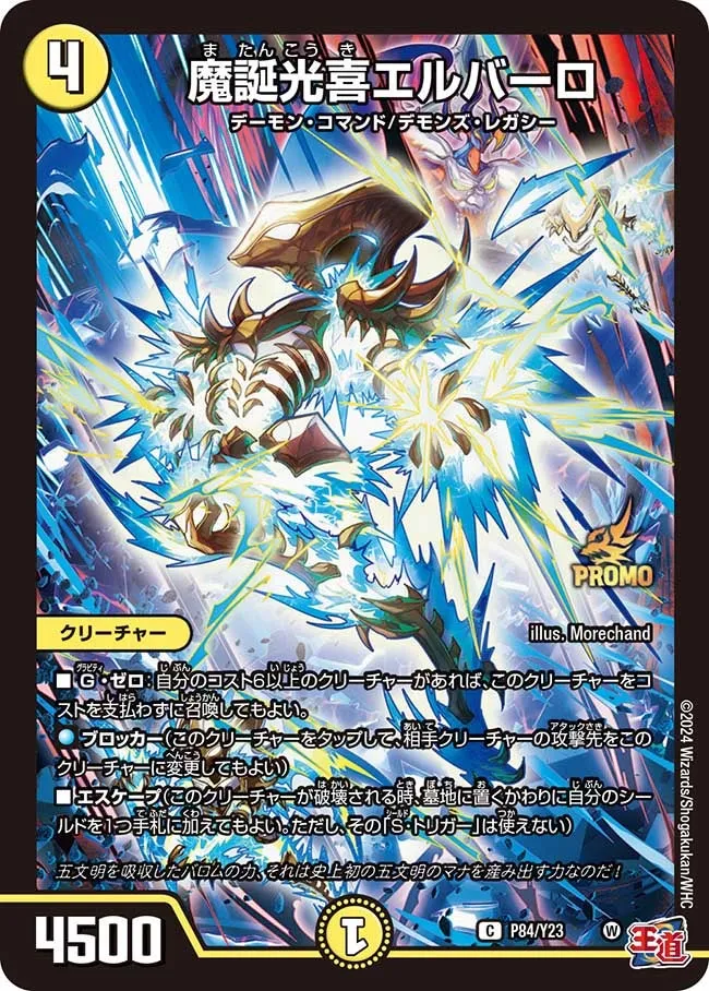 Elballo, Demon's Birth Joyful Light