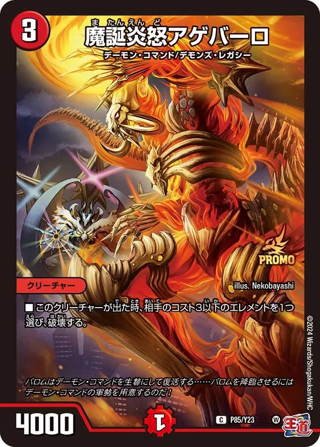 Ageballo, Demon's Birth Flaming Anger
