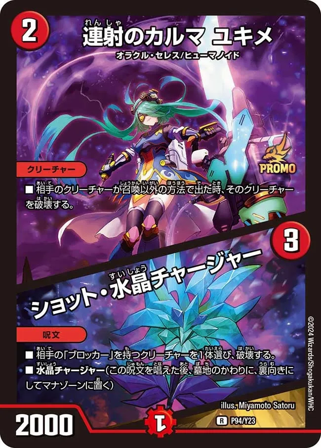 Yukime, Karma's Rapid Fire