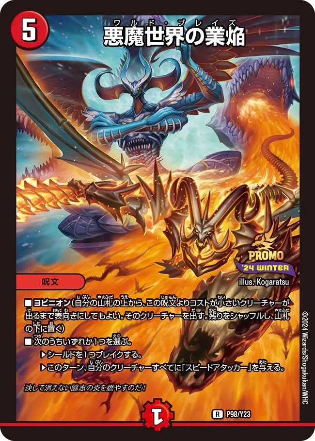 World Blaze