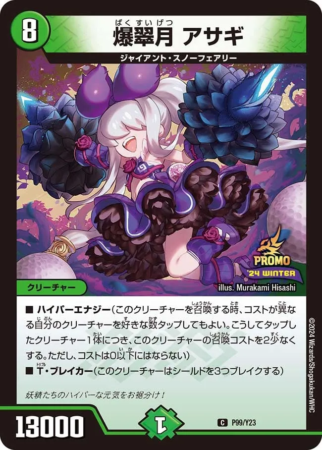 Asagi, Explosive Green Moon