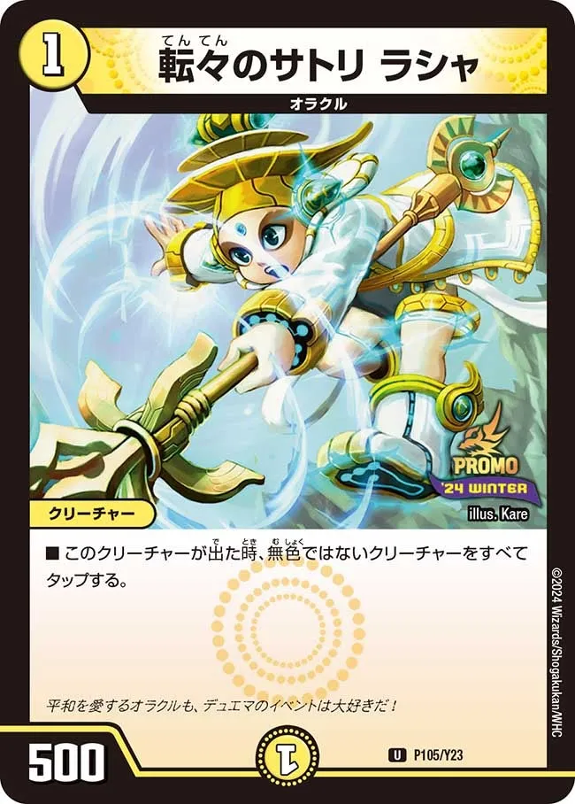 Rasha, Satori's Wanderer
