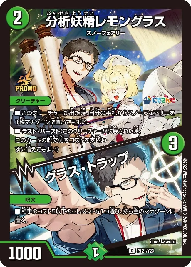 Lemongrass, Analysis Faerie