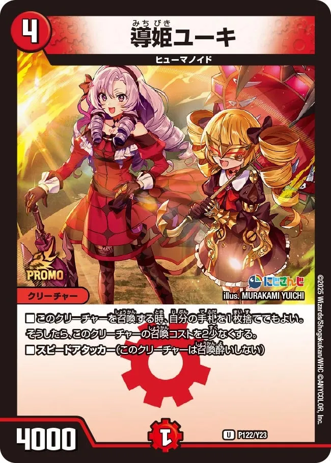 Yuki, Guiding Princess
