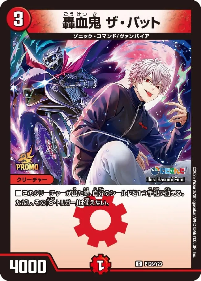 The Bat, Roaring Blood Oni