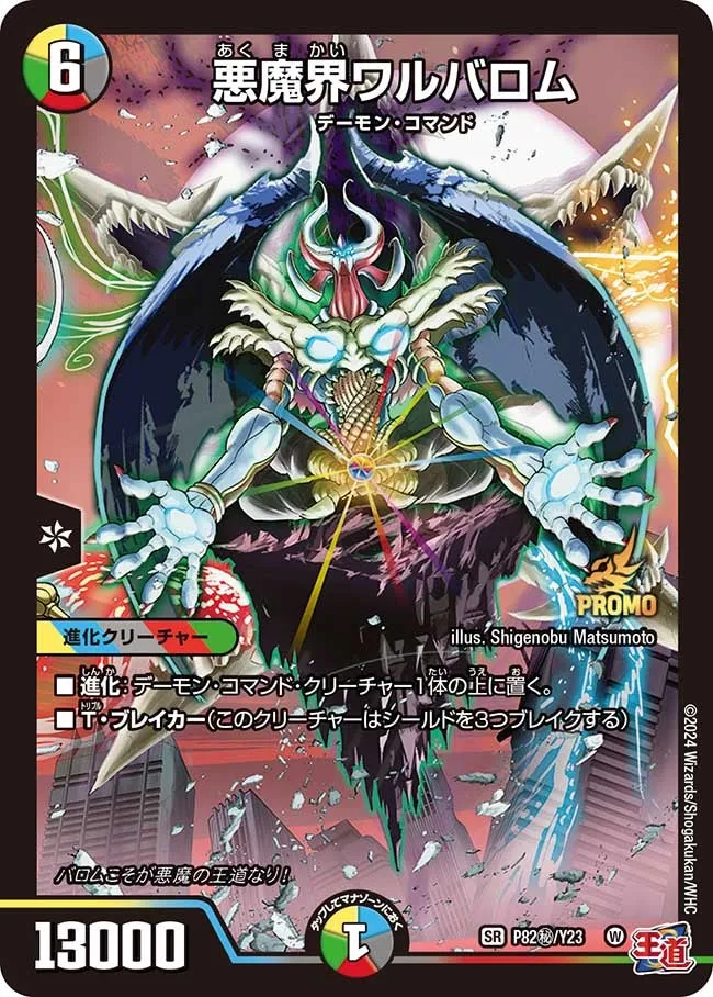 Warballom, Demon Realm