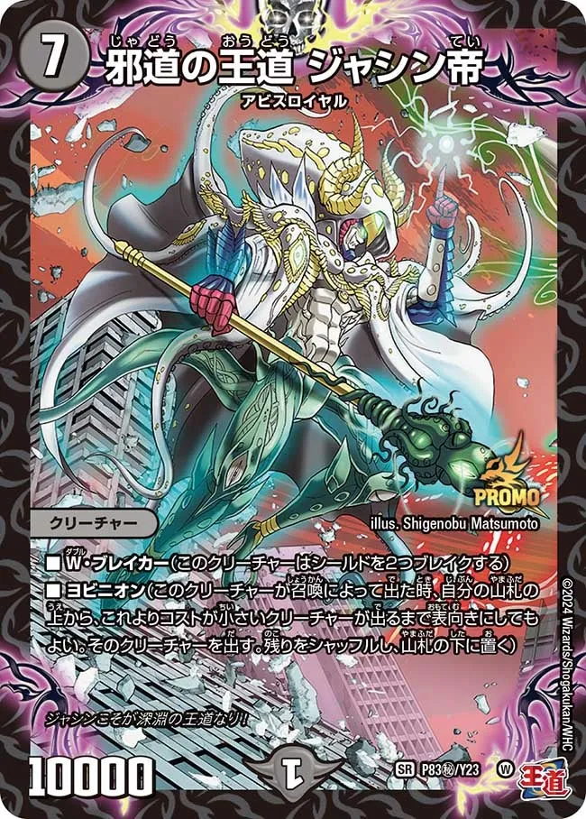 Jashin Emperor, Evil Ways Royal