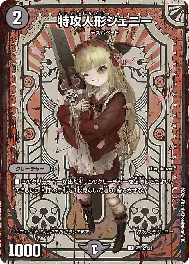 Jenny, the Suicide Doll