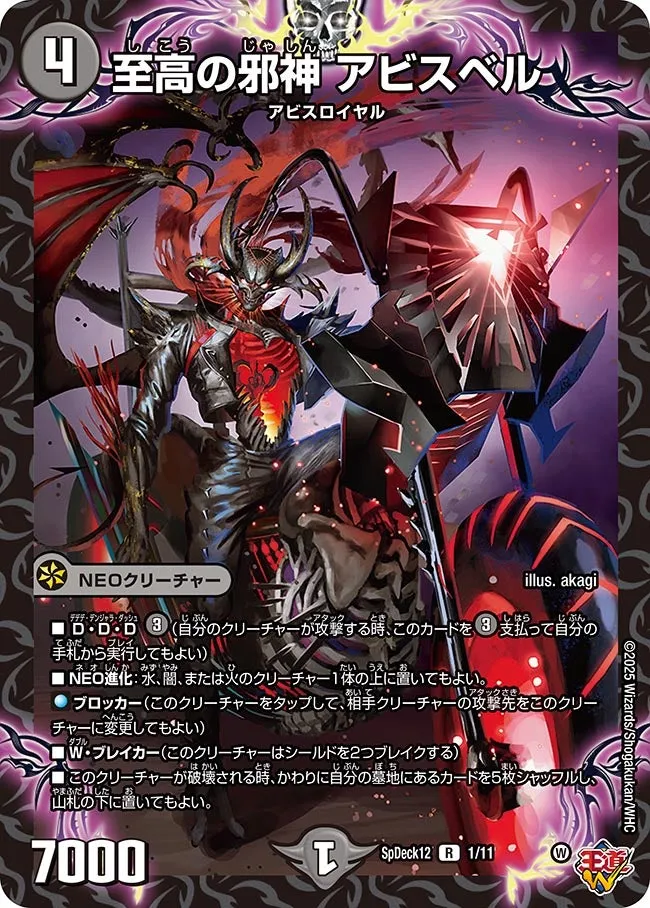 Abyssbell, Supreme Jashin