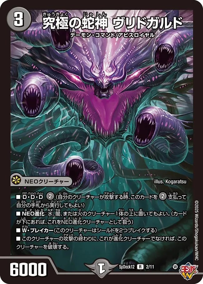 Vritgard, Ultimate Jashin