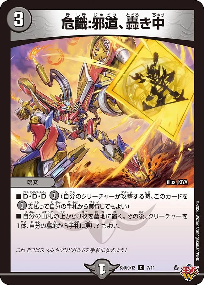 Danger Sense: Heresy, Roaring