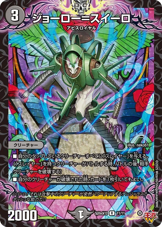Jooro = Suiro