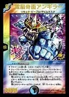 Angila, Electro-Mask