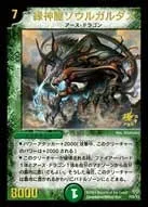 Terradragon Soulgardas