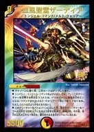 Zardia, Bloody Winds Elemental