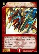 Gravity Dragon