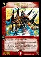 Kamikaze Zephyr