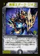Dark Jios, Dark Dragon Lord