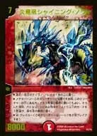 Shining Nova, Dragon Flame Phoenix
