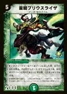 Priusriser, Spirit Knight