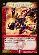 Meteor Flash Dragoon