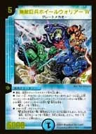 Wheel Warrior W, Invincible Warrior
