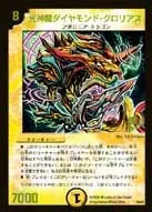 Diamond Glorius, Light Divine Dragon