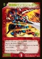 Vilan Legius, Battle Dragoon