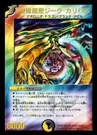 Zeek Calibas, the Fuuma Holy Dragon