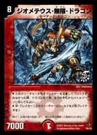 Geometeus Infinite Dragon