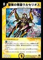 Ulcelios, Holy Core Elemental