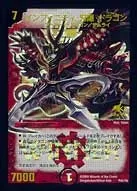Infinity "Hidden Blade" Dragon