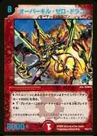 Overkill Zero Dragon