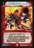 Duel Jacker Shou, the Hot-Blooded Commentator