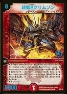 Überdragon Bolmeteus Crimson