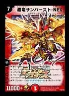 Überdragon Sunburst NEX