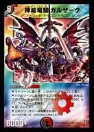 Galzark, Divine Destruction Dragon Knight