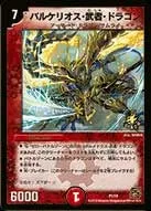 Valkerios Musha Dragon