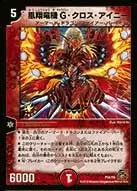 Galaxy Cross Aini, Sky Lord Dragonmech