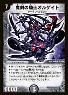 Olgate, Nightmare Samurai