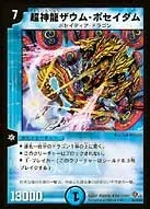 Zaum Poseidam, Super Divine Dragon